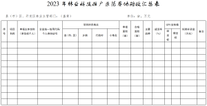 1_01-300x153 关于印发《岳阳市推动经济高质量发展若干政策执行细则(林业部门)》的通知