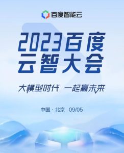 2023090510182099-243x300 百度智能云千帆大模型 2.0 升级颁布