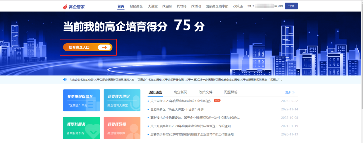 5 高企预申报操作指南